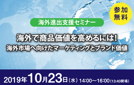 海外進出に関わる、あらゆる情報が揃う「海外ビジネス支援プラットフォーム」Digima〜出島〜の海外ビジネスセミナーリスト
