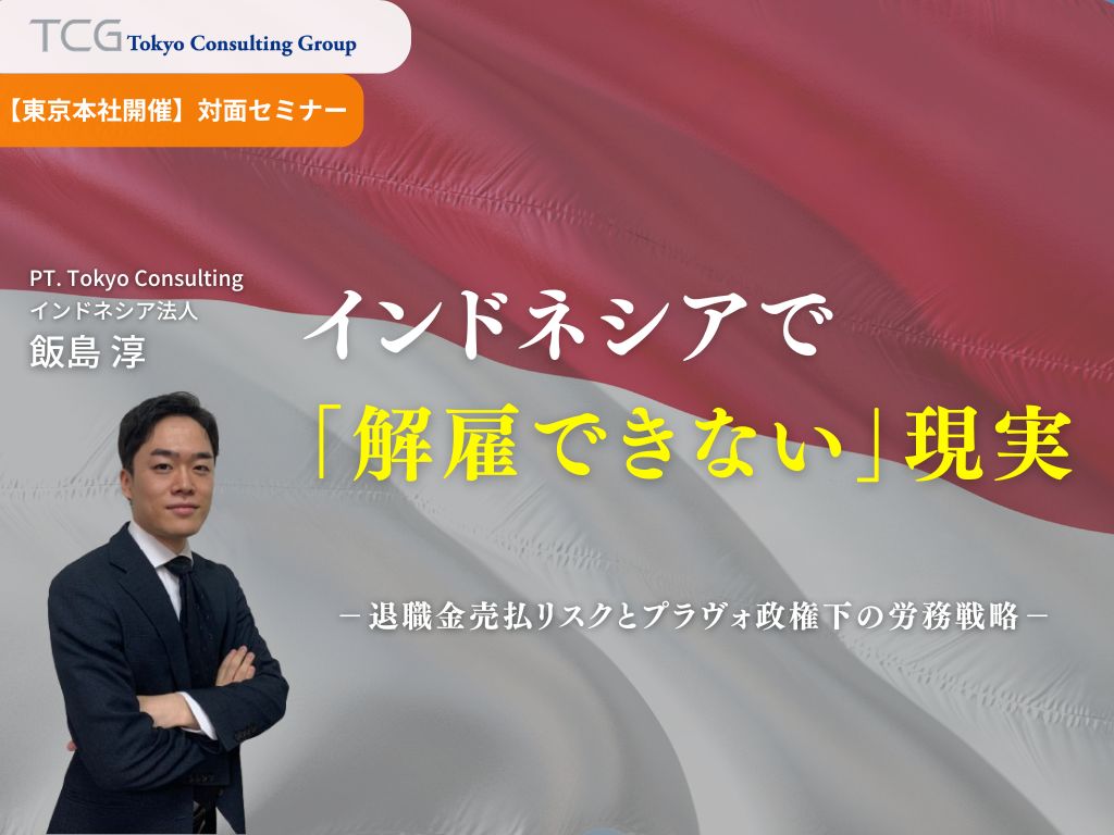 海外進出に関わる、あらゆる情報が揃う「海外ビジネス支援プラットフォーム」Digima〜出島〜の海外ビジネスセミナーリスト
