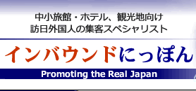 株式会社インバウンドにっぽん