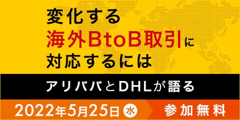海外進出に関わる、あらゆる情報が揃う「海外ビジネス支援プラットフォーム」Digima〜出島〜の海外ビジネスセミナーリスト