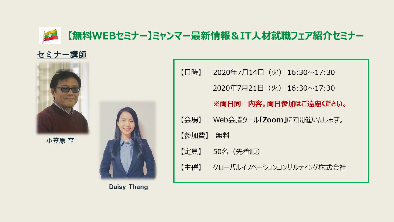 海外進出に関わる、あらゆる情報が揃う「海外ビジネス支援プラットフォーム」Digima〜出島〜の海外ビジネスセミナーリスト