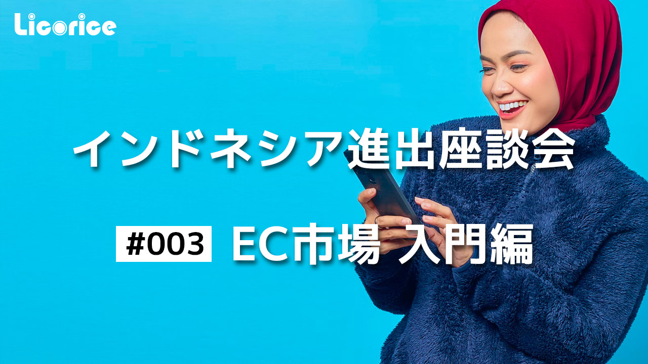 海外進出に関わる、あらゆる情報が揃う「海外ビジネス支援プラットフォーム」Digima〜出島〜の海外ビジネスセミナーリスト