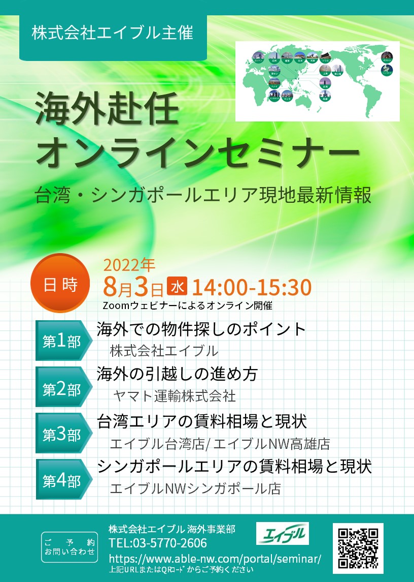 海外進出に関わる、あらゆる情報が揃う「海外ビジネス支援プラットフォーム」Digima〜出島〜の海外ビジネスセミナーリスト