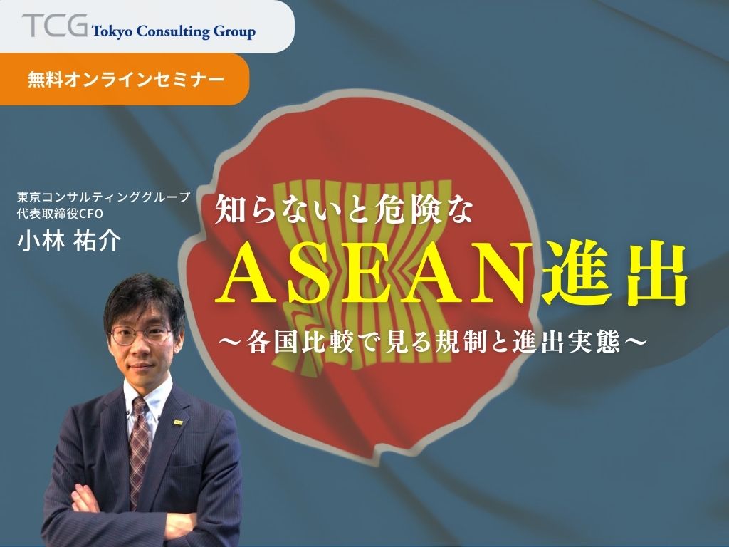 海外進出に関わる、あらゆる情報が揃う「海外ビジネス支援プラットフォーム」Digima〜出島〜の海外ビジネスセミナーリスト