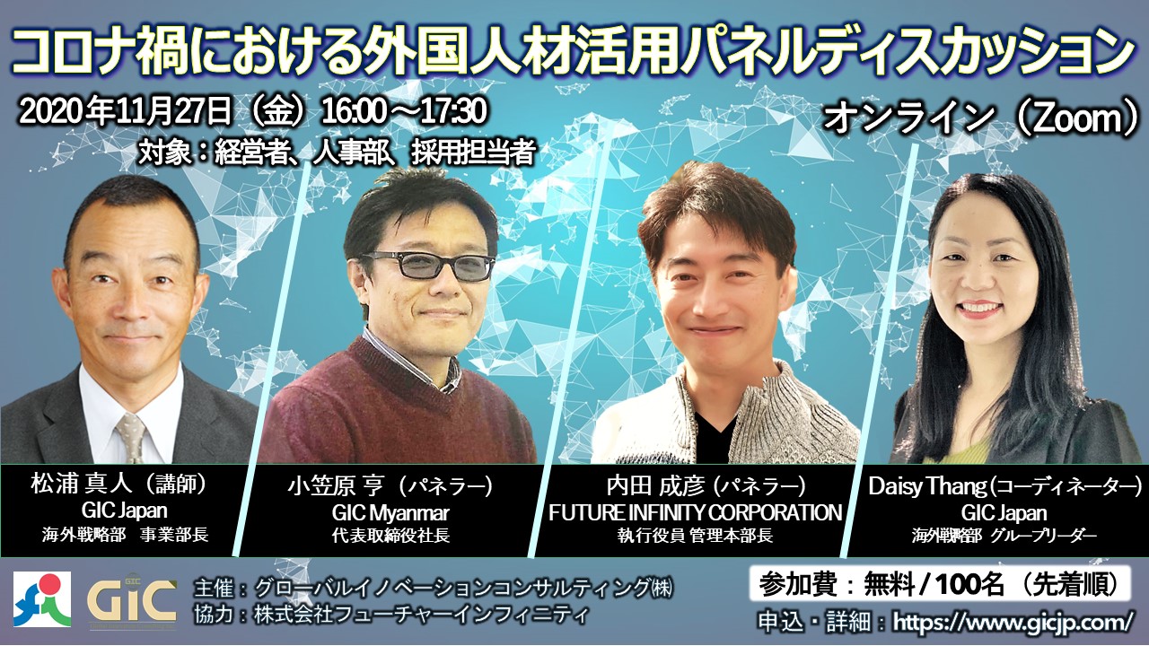海外進出に関わる、あらゆる情報が揃う「海外ビジネス支援プラットフォーム」Digima〜出島〜の海外ビジネスセミナーリスト
