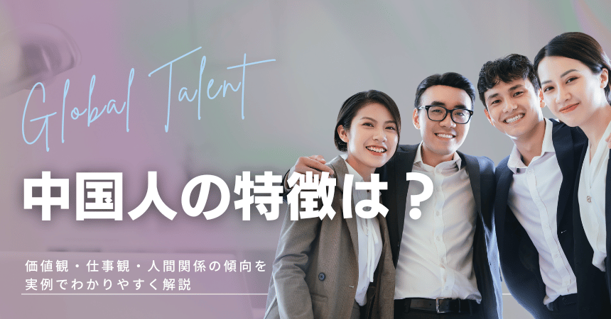 中国ビジネスで"面子"と"関係"を制して現地パートナーとの取引を安定化させる方法【2026年最新】