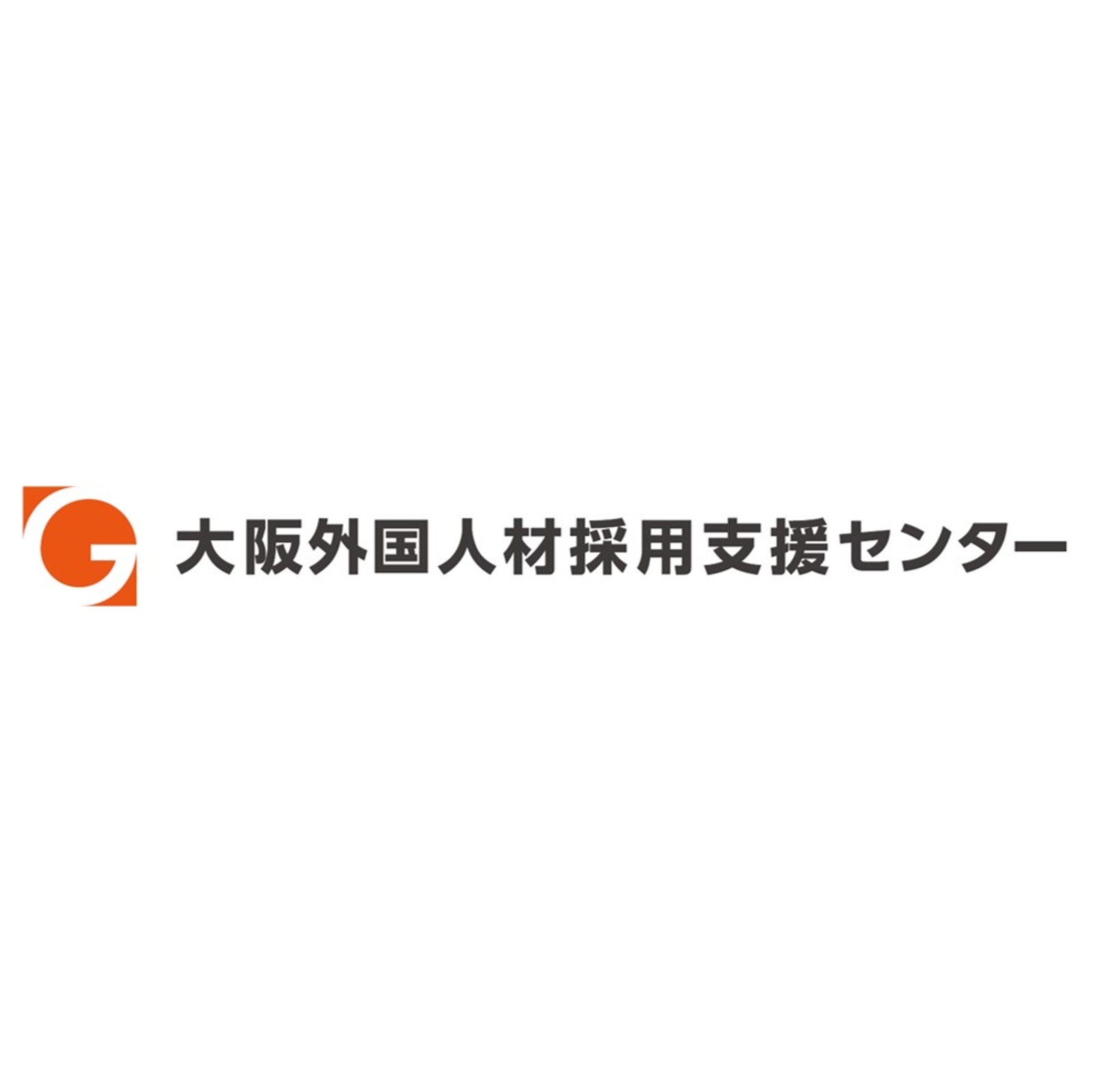 大阪外国人材採用支援センター（公益財団法人大阪産業局）のロゴ