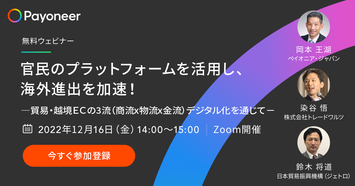 海外進出に関わる、あらゆる情報が揃う「海外ビジネス支援プラットフォーム」Digima〜出島〜の海外ビジネスセミナーリスト