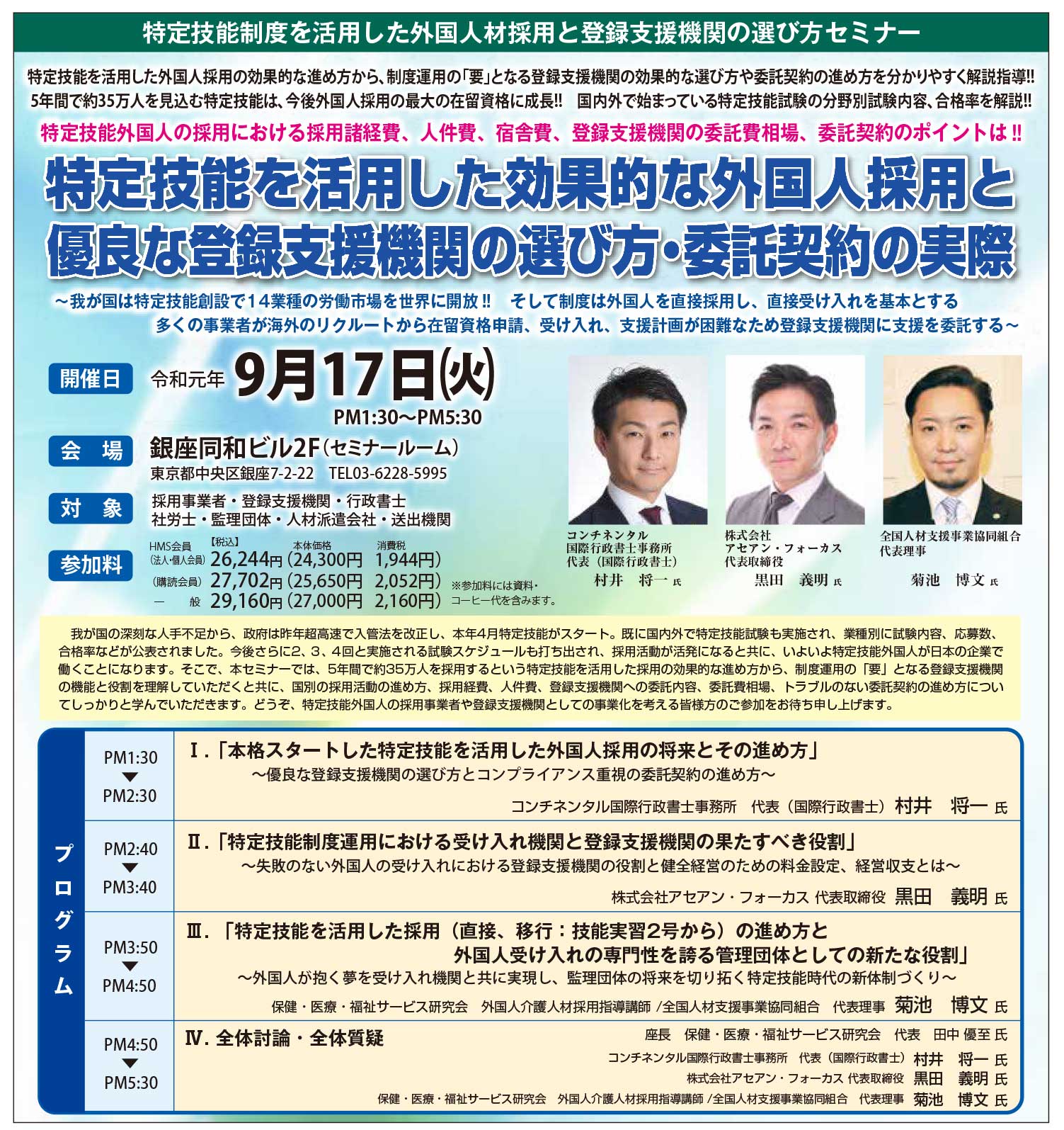 海外進出に関わる、あらゆる情報が揃う「海外ビジネス支援プラットフォーム」Digima〜出島〜の海外ビジネスセミナーリスト