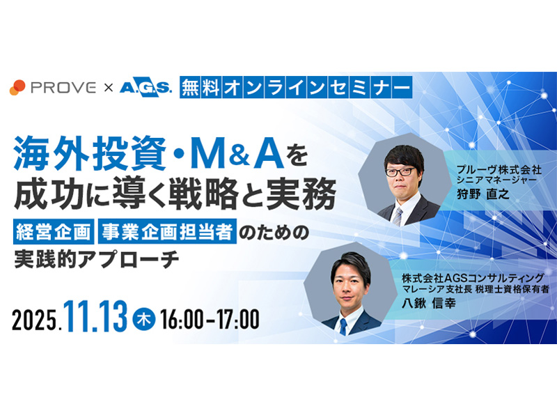 海外進出に関わる、あらゆる情報が揃う「海外ビジネス支援プラットフォーム」Digima〜出島〜の海外ビジネスセミナーリスト