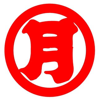 月島倉庫株式会社