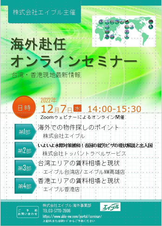 海外進出に関わる、あらゆる情報が揃う「海外ビジネス支援プラットフォーム」Digima〜出島〜の海外ビジネスセミナーリスト
