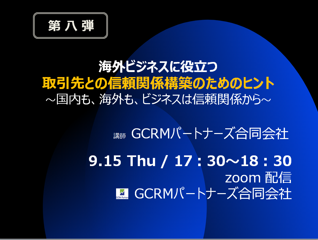 海外進出に関わる、あらゆる情報が揃う「海外ビジネス支援プラットフォーム」Digima〜出島〜の海外ビジネスセミナーリスト