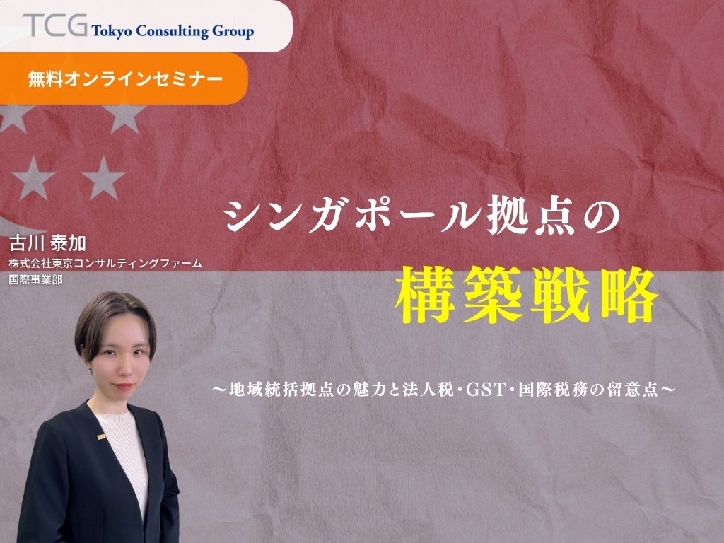 海外進出に関わる、あらゆる情報が揃う「海外ビジネス支援プラットフォーム」Digima〜出島〜の海外ビジネスセミナーリスト