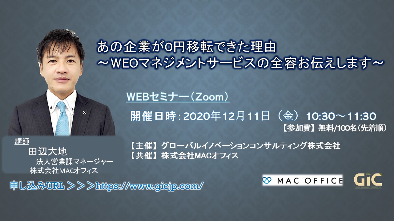 海外進出に関わる、あらゆる情報が揃う「海外ビジネス支援プラットフォーム」Digima〜出島〜の海外ビジネスセミナーリスト
