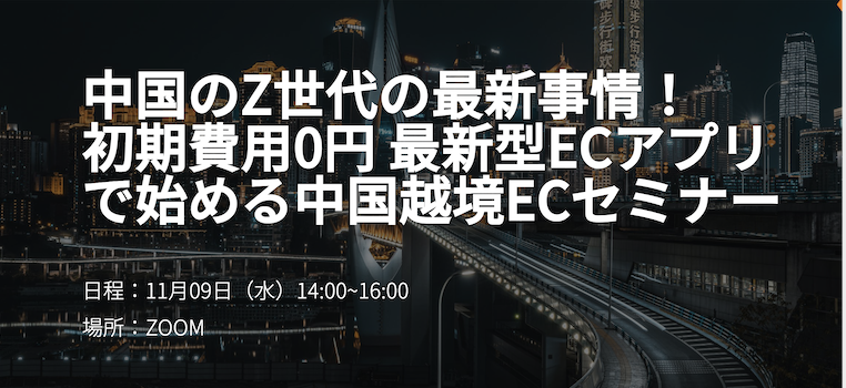 海外進出に関わる、あらゆる情報が揃う「海外ビジネス支援プラットフォーム」Digima〜出島〜の海外ビジネスセミナーリスト