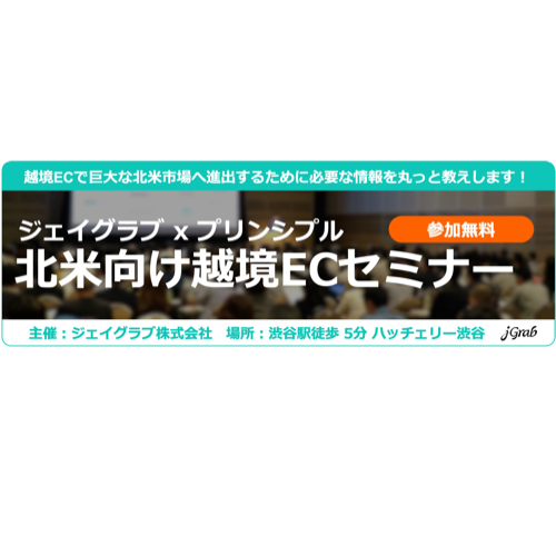 海外進出に関わる、あらゆる情報が揃う「海外ビジネス支援プラットフォーム」Digima〜出島〜の海外ビジネスセミナーリスト
