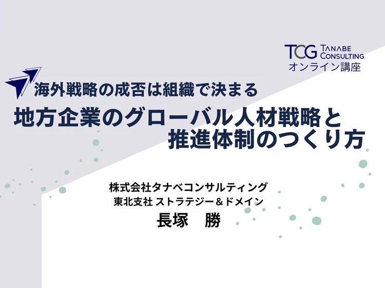 海外進出に関わる、あらゆる情報が揃う「海外ビジネス支援プラットフォーム」Digima〜出島〜の海外ビジネスセミナーリスト