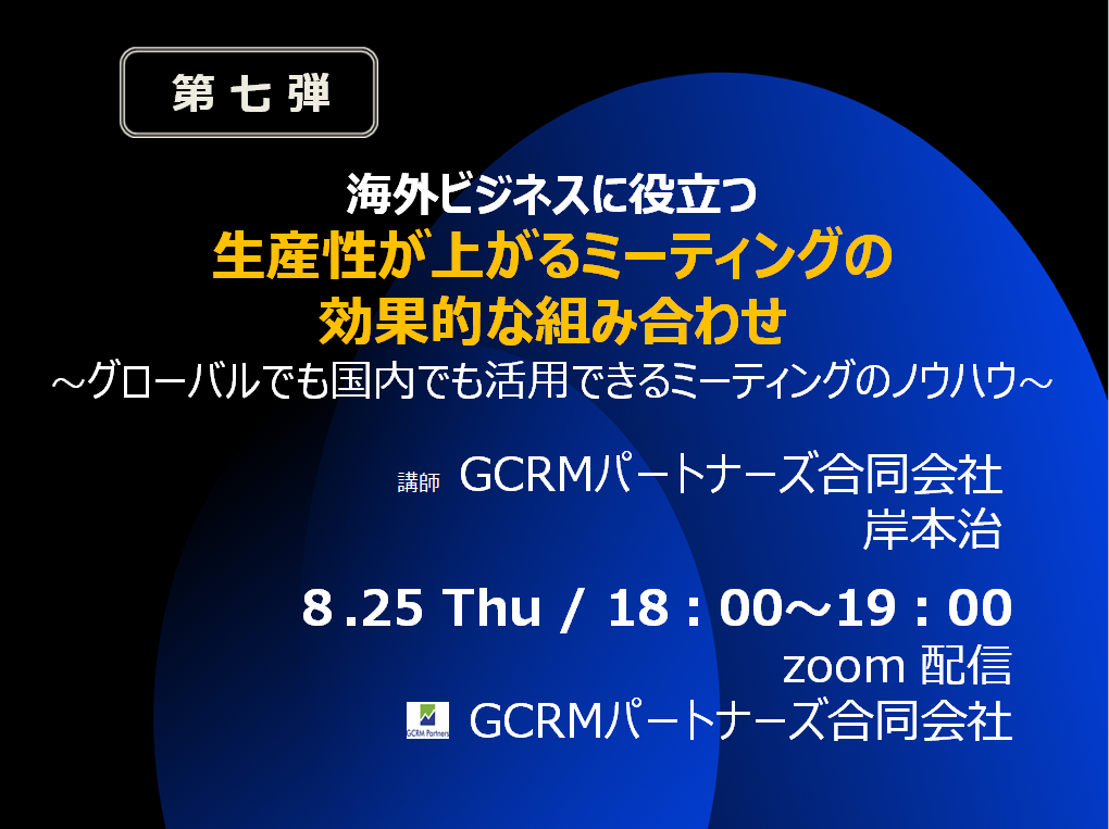 海外進出に関わる、あらゆる情報が揃う「海外ビジネス支援プラットフォーム」Digima〜出島〜の海外ビジネスセミナーリスト