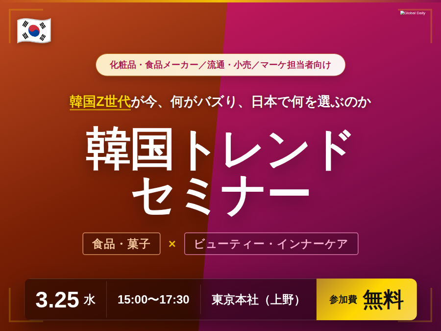 海外進出に関わる、あらゆる情報が揃う「海外ビジネス支援プラットフォーム」Digima〜出島〜の海外ビジネスセミナーリスト
