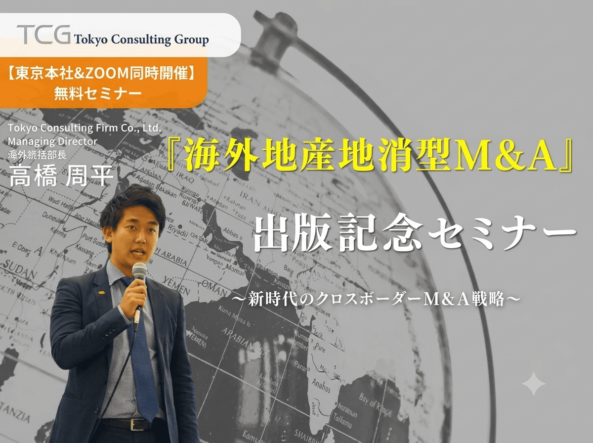 海外進出に関わる、あらゆる情報が揃う「海外ビジネス支援プラットフォーム」Digima〜出島〜の海外ビジネスセミナーリスト