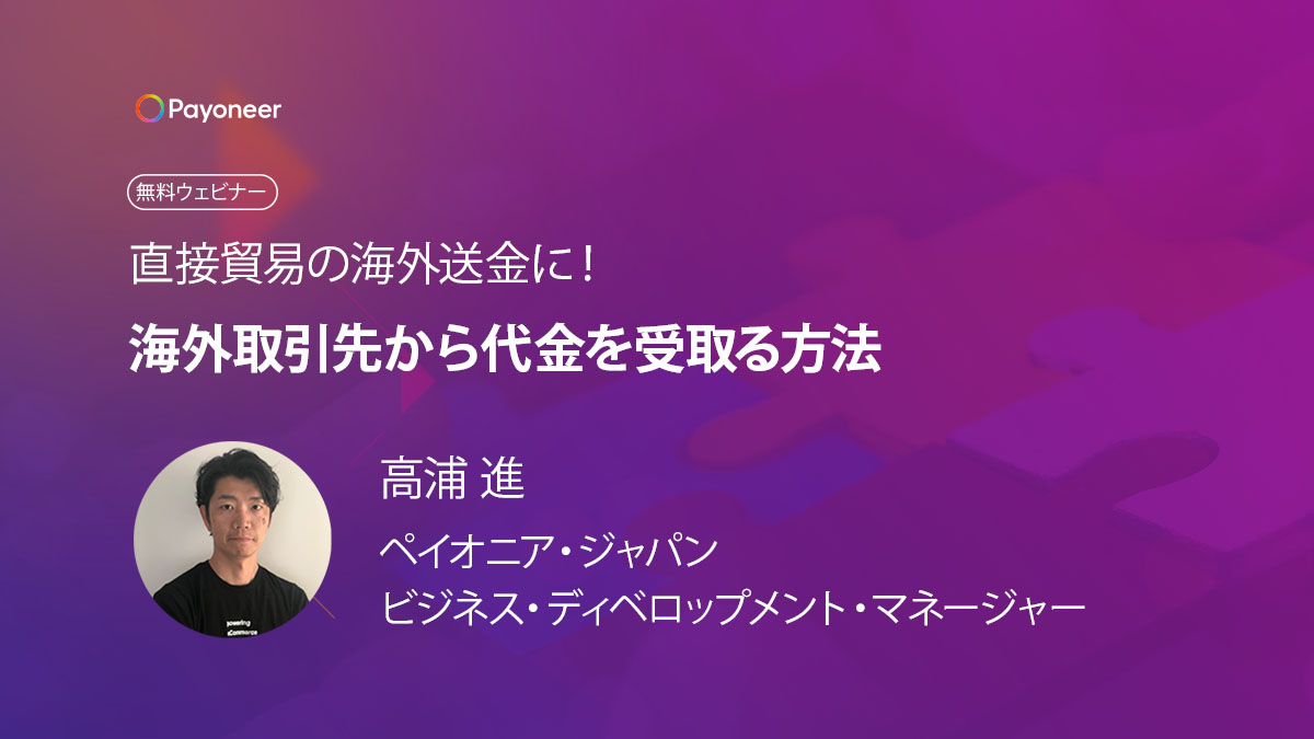 海外進出に関わる、あらゆる情報が揃う「海外ビジネス支援プラットフォーム」Digima〜出島〜の海外ビジネスセミナーリスト