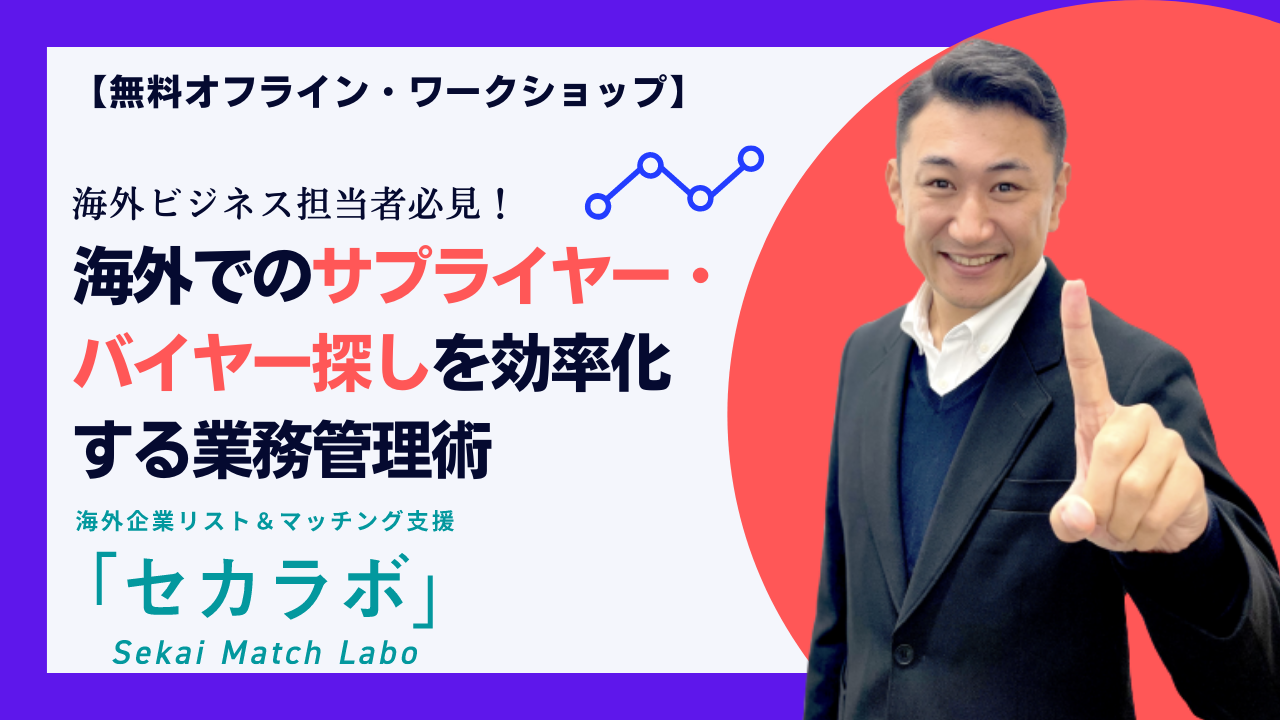 海外進出に関わる、あらゆる情報が揃う「海外ビジネス支援プラットフォーム」Digima〜出島〜の海外ビジネスセミナーリスト
