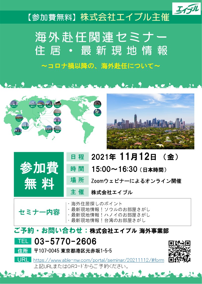 海外進出に関わる、あらゆる情報が揃う「海外ビジネス支援プラットフォーム」Digima〜出島〜の海外ビジネスセミナーリスト